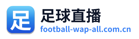 足球直播